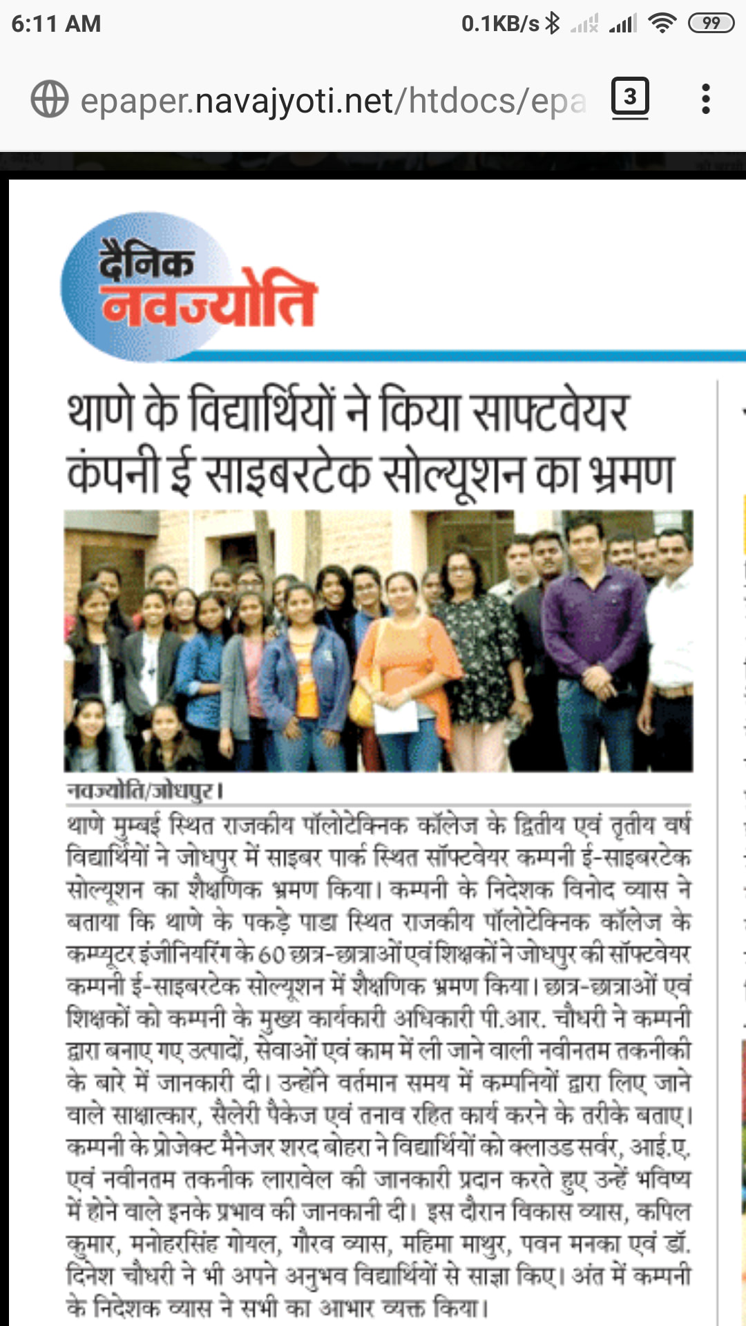 Thane Polytechnic Students Visit E-Cybertech Solution Jodhpur — Dainik Navjyoti
